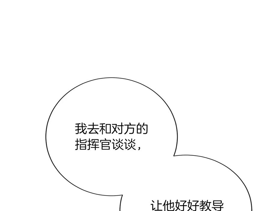 《复仇千金的第二人生》第162话 演习 第48页