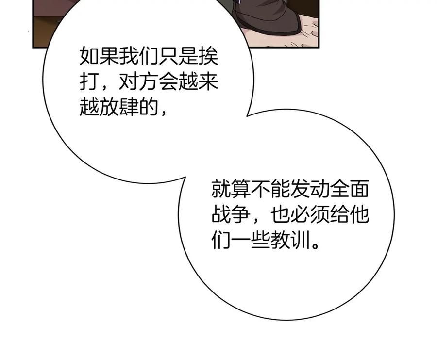 《复仇千金的第二人生》第162话 演习 第43页