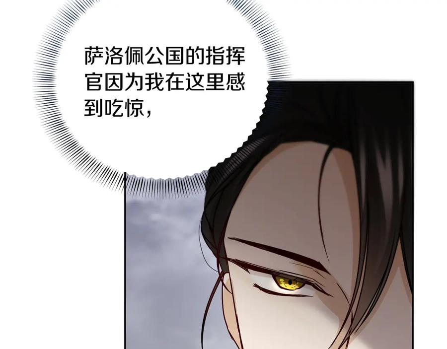 《复仇千金的第二人生》第162话 演习 第67页