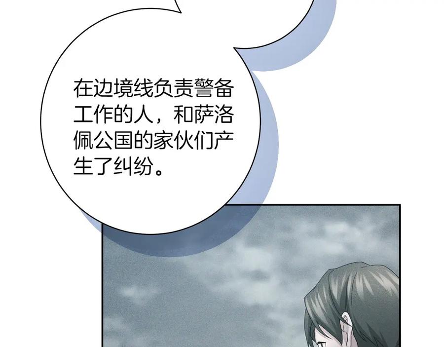 《复仇千金的第二人生》第162话 演习 第28页