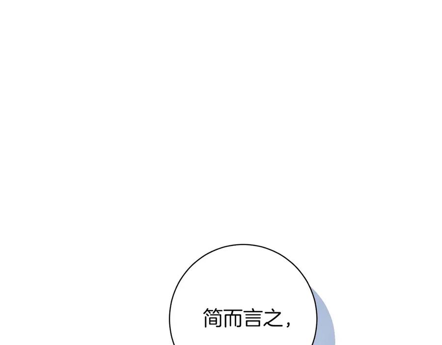《复仇千金的第二人生》第162话 演习 第27页
