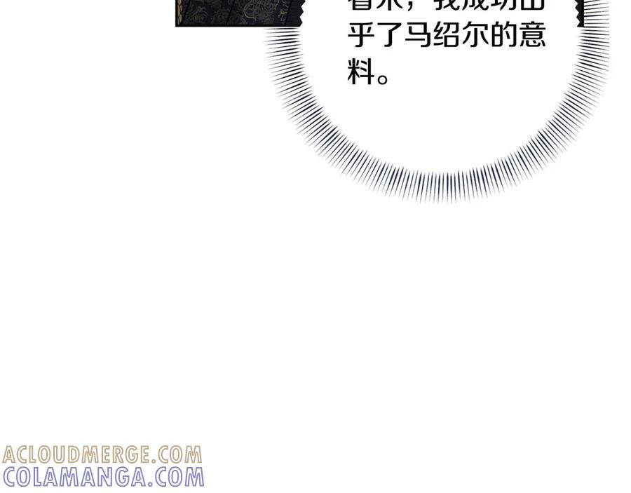 《复仇千金的第二人生》第162话 演习 第69页
