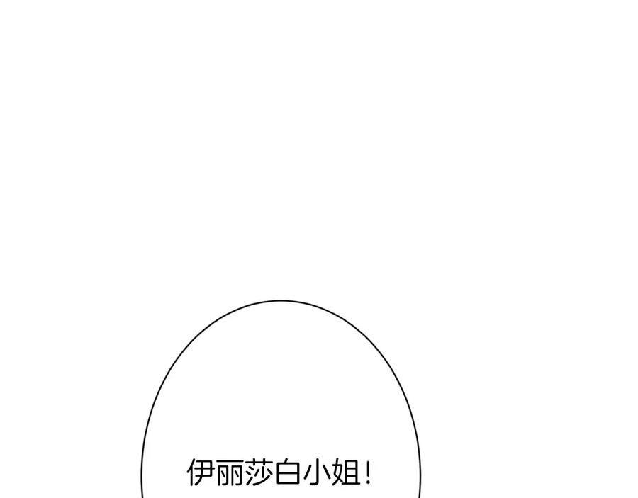 《复仇千金的第二人生》第166话 反旗 第31页