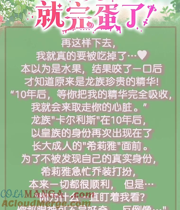 被发现就完蛋了！ 新作来袭 第2页