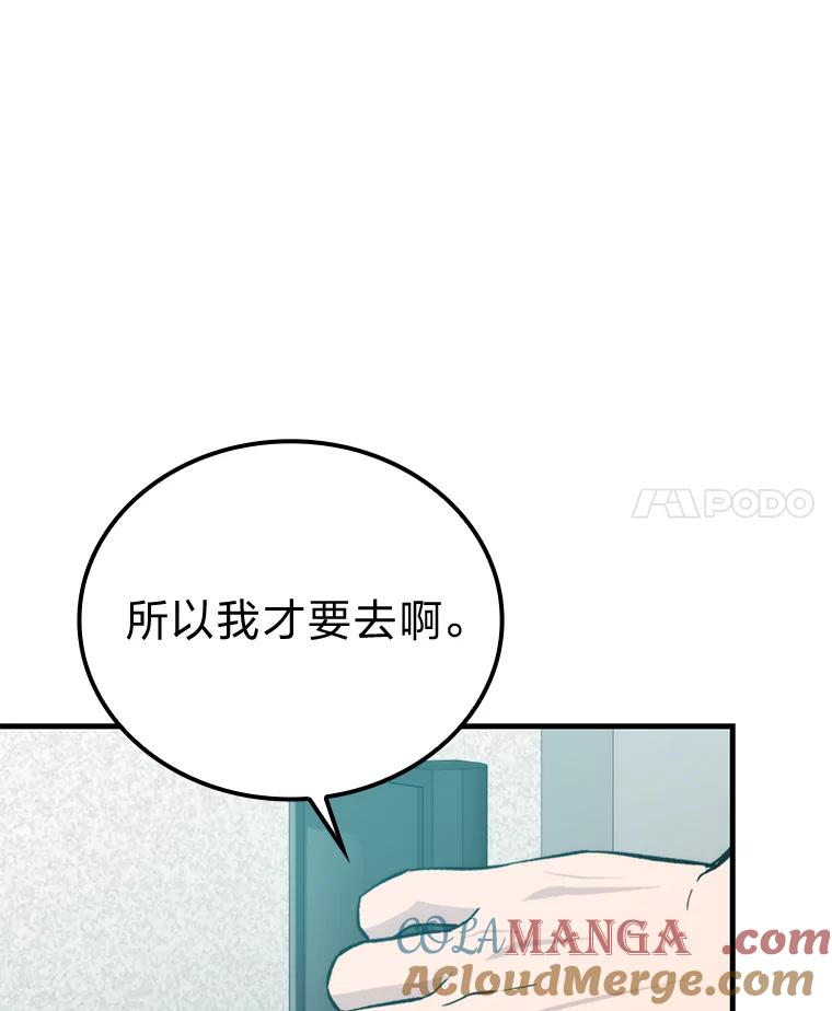 《勇士非也，魔王是也》16.别人唱戏我拆台 第53页