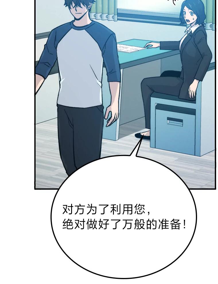 《勇士非也，魔王是也》16.别人唱戏我拆台 第52页