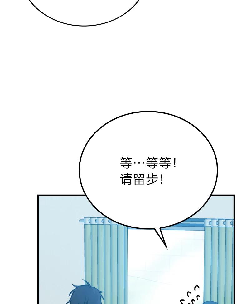 《勇士非也，魔王是也》16.别人唱戏我拆台 第51页