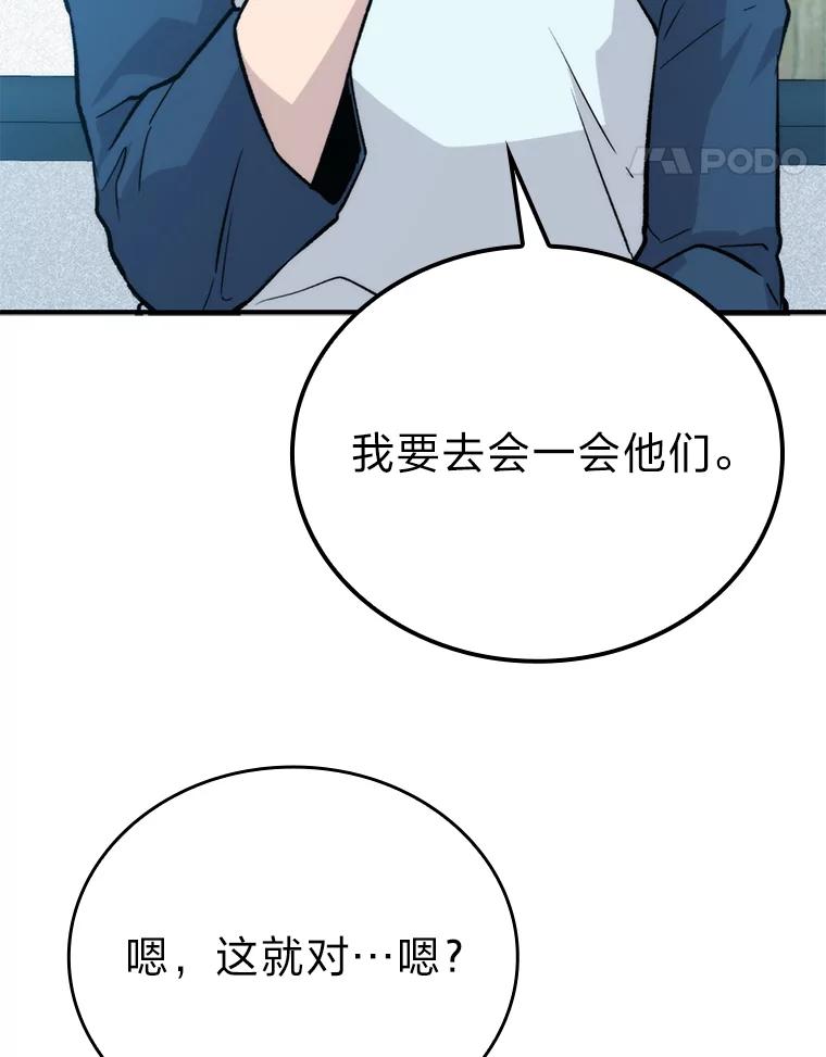 《勇士非也，魔王是也》16.别人唱戏我拆台 第50页
