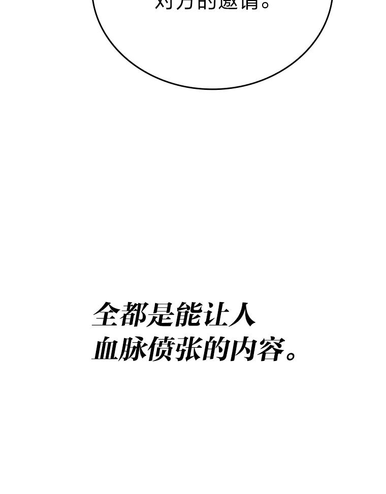 《勇士非也，魔王是也》16.别人唱戏我拆台 第48页