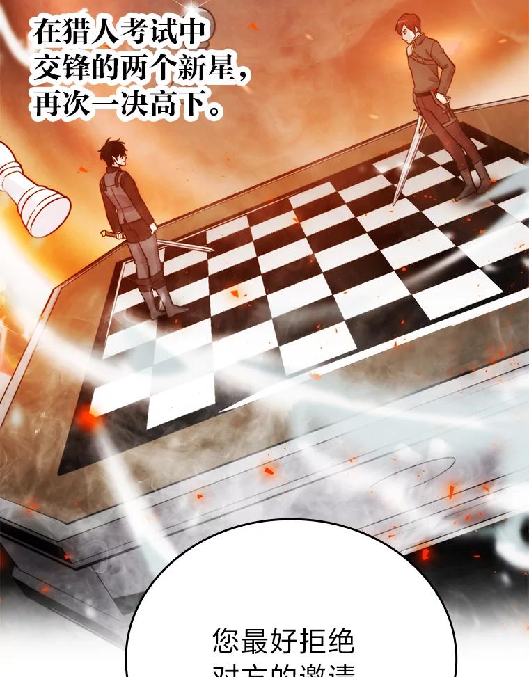 《勇士非也，魔王是也》16.别人唱戏我拆台 第47页