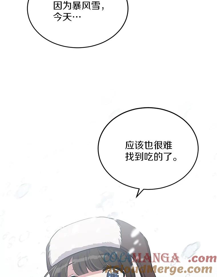 被发现就完蛋了！ 1.误食精华 第25页