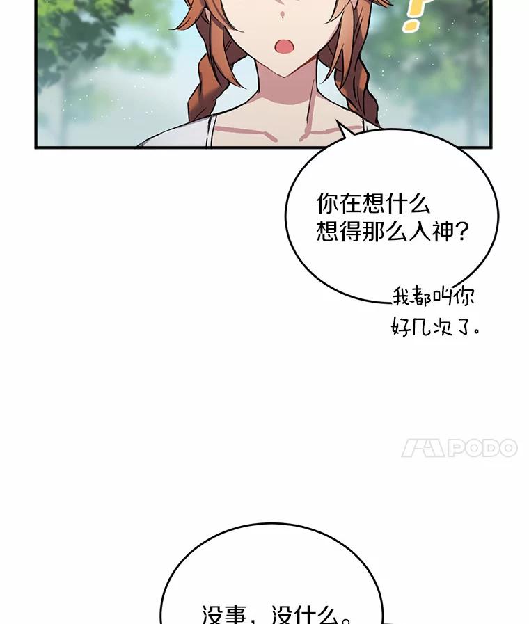 被发现就完蛋了！ 1.误食精华 第116页