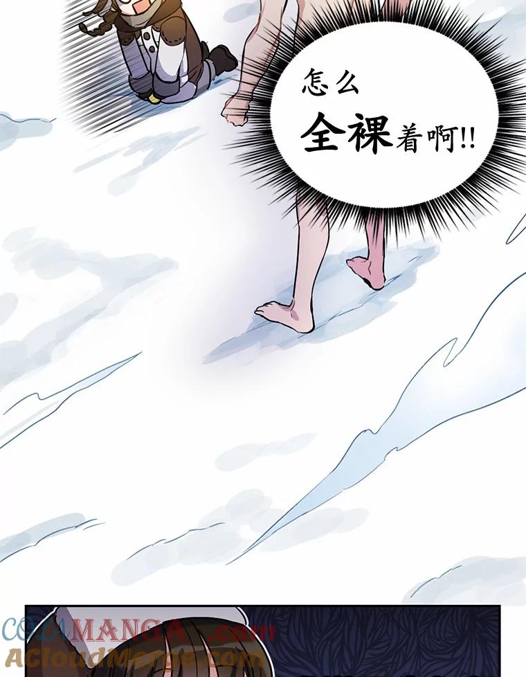被发现就完蛋了！ 1.误食精华 第73页