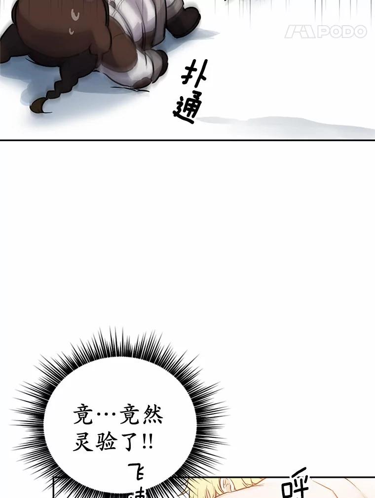 被发现就完蛋了！ 1.误食精华 第100页