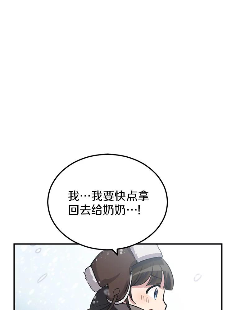 被发现就完蛋了！ 1.误食精华 第43页