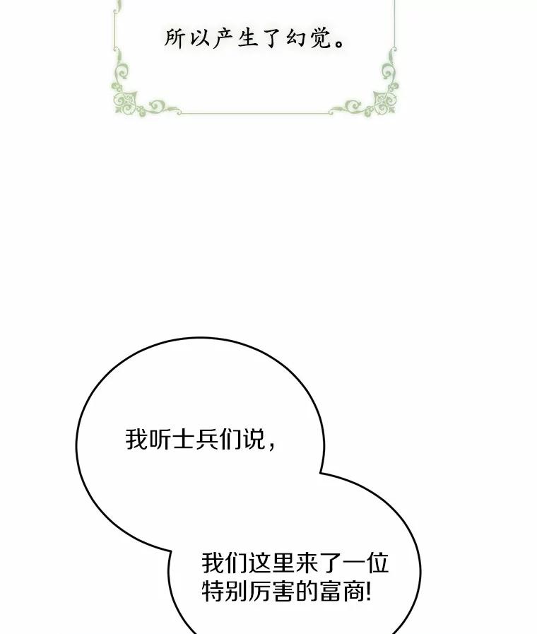 被发现就完蛋了！ 1.误食精华 第119页