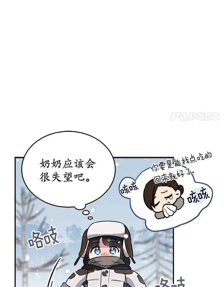 被发现就完蛋了！ 1.误食精华 第27页