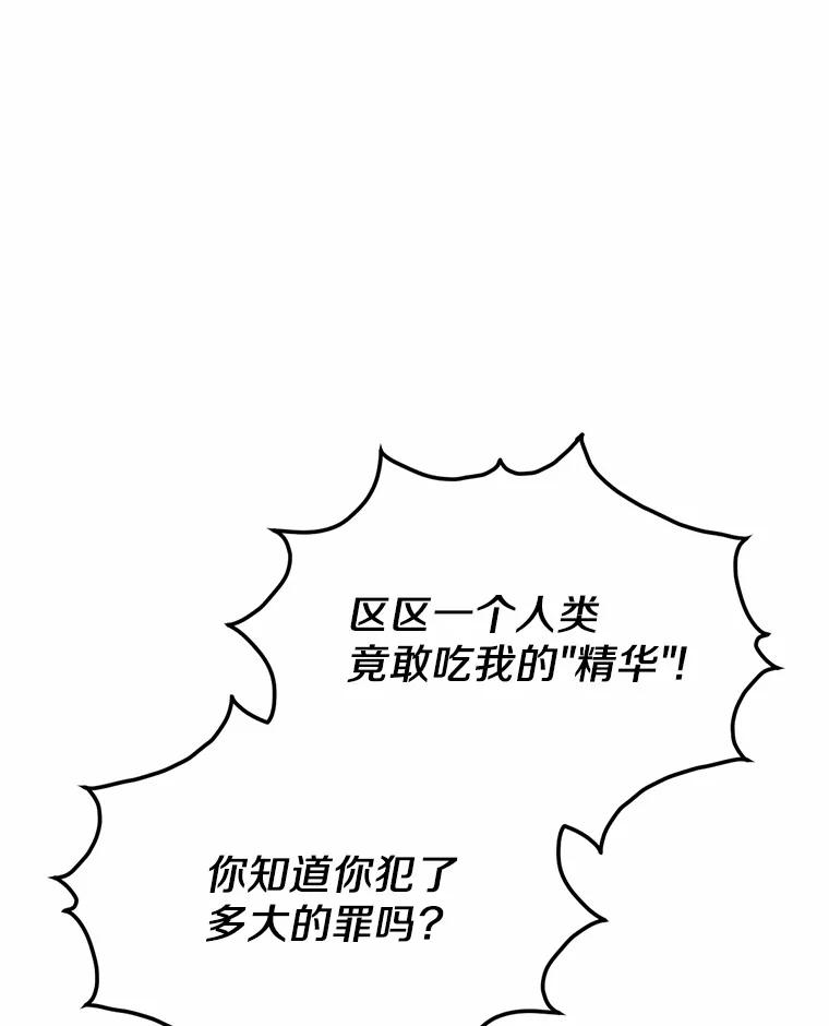 被发现就完蛋了！ 1.误食精华 第84页