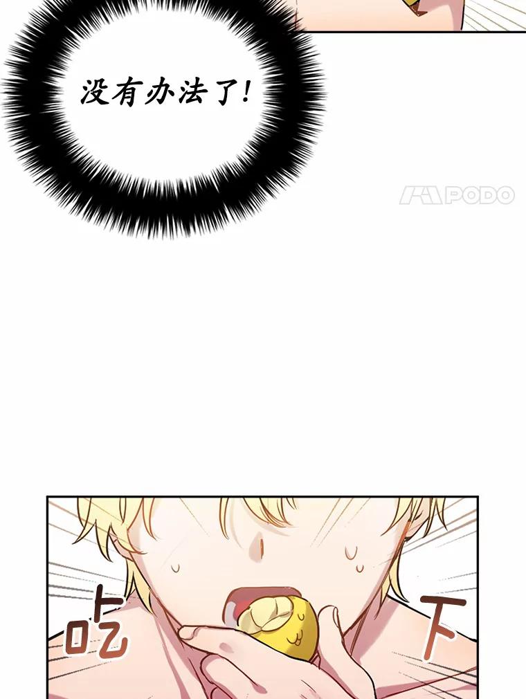 被发现就完蛋了！ 1.误食精华 第103页