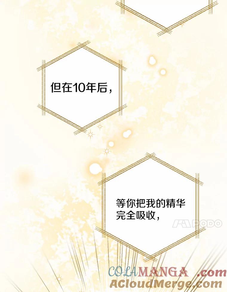 被发现就完蛋了！ 1.误食精华 第109页