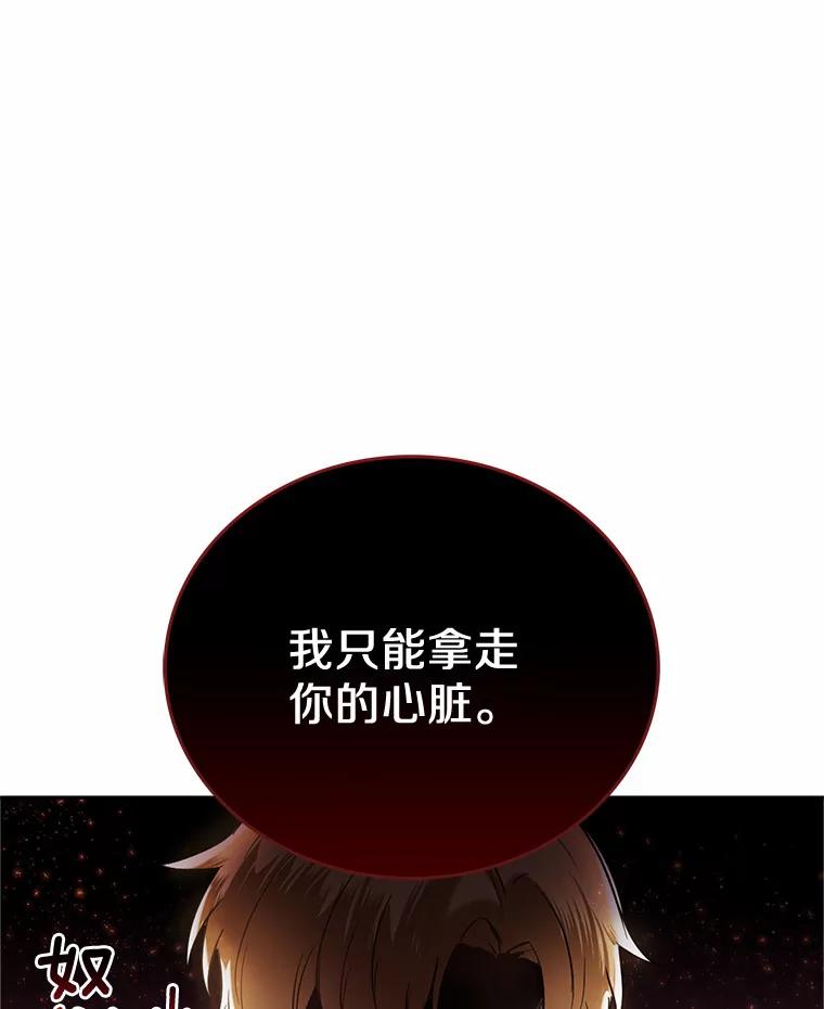 被发现就完蛋了！ 1.误食精华 第88页