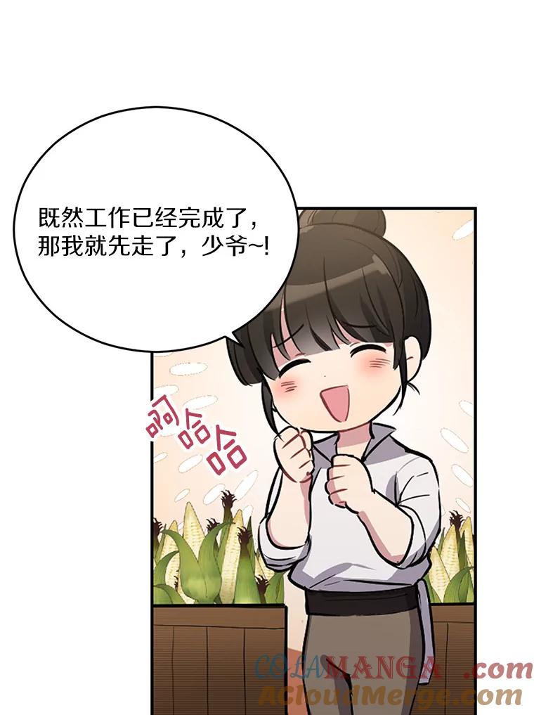 被发现就完蛋了！ 1.误食精华 第13页