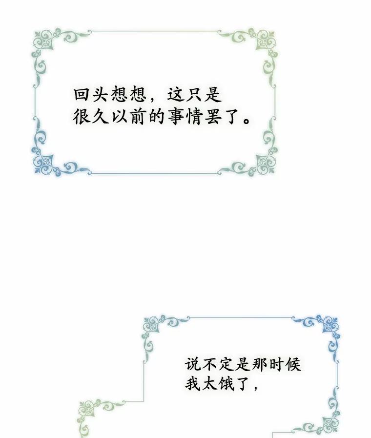 被发现就完蛋了！ 1.误食精华 第118页