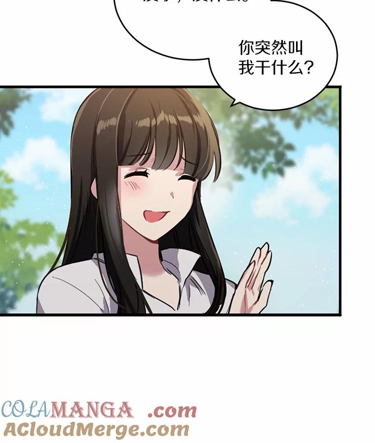 被发现就完蛋了！ 1.误食精华 第117页