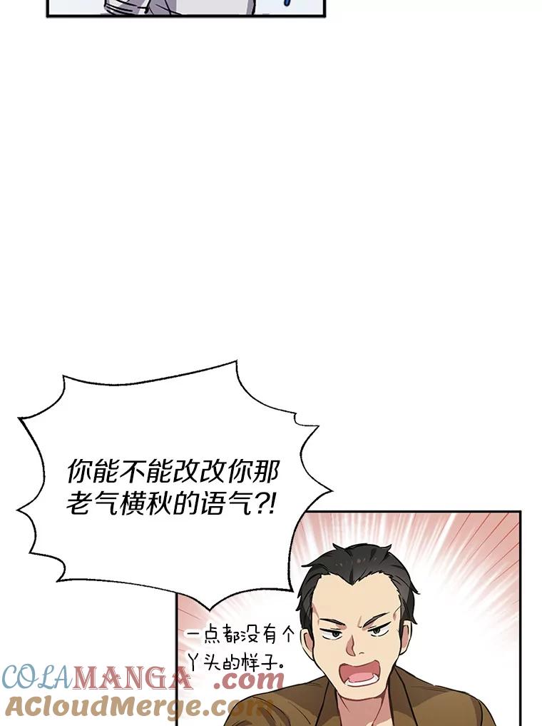 被发现就完蛋了！ 1.误食精华 第9页