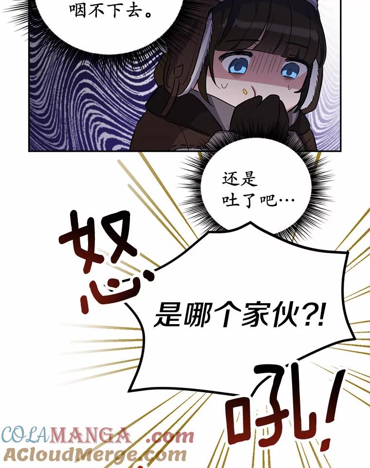 被发现就完蛋了！ 1.误食精华 第61页