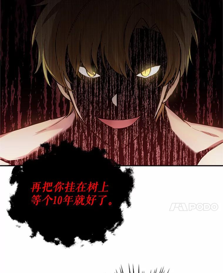 被发现就完蛋了！ 1.误食精华 第92页