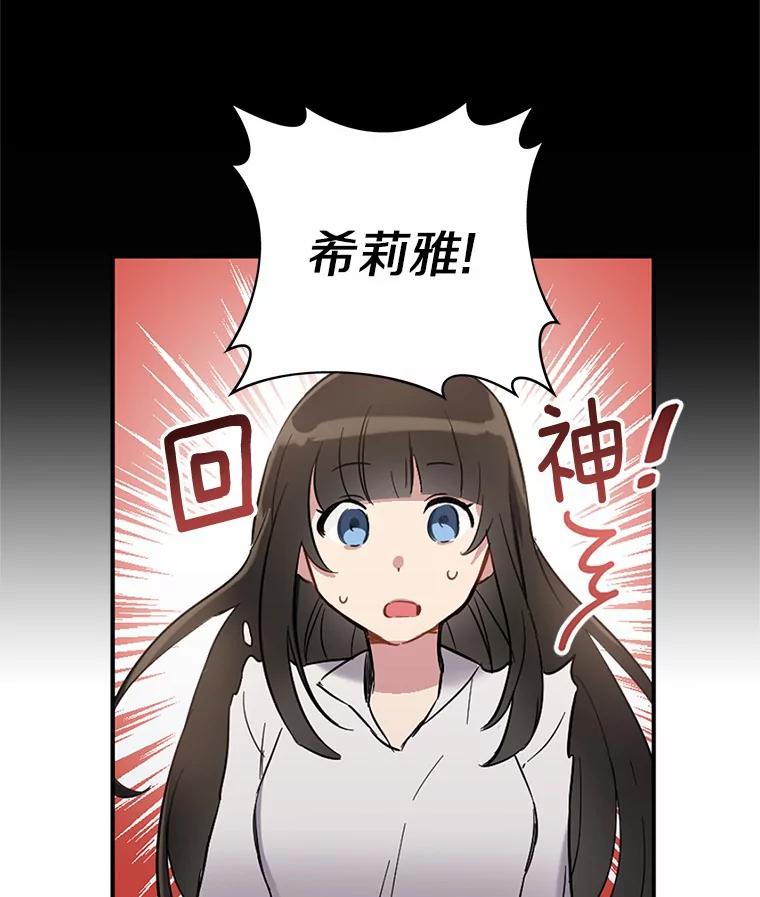 被发现就完蛋了！ 1.误食精华 第114页