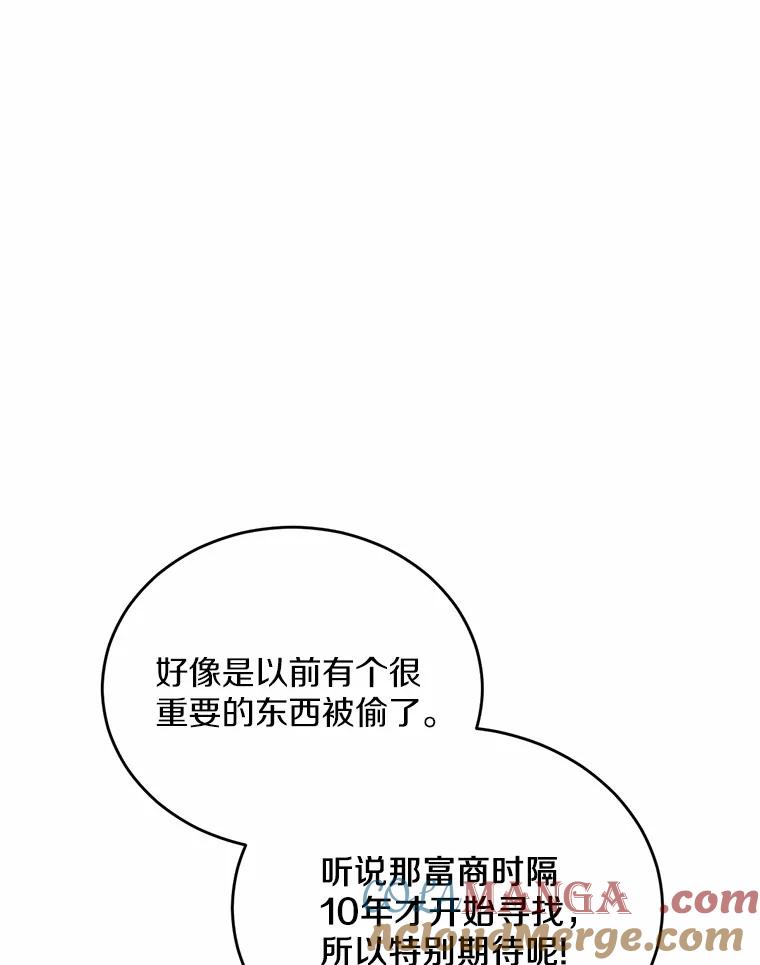 被发现就完蛋了！ 1.误食精华 第121页