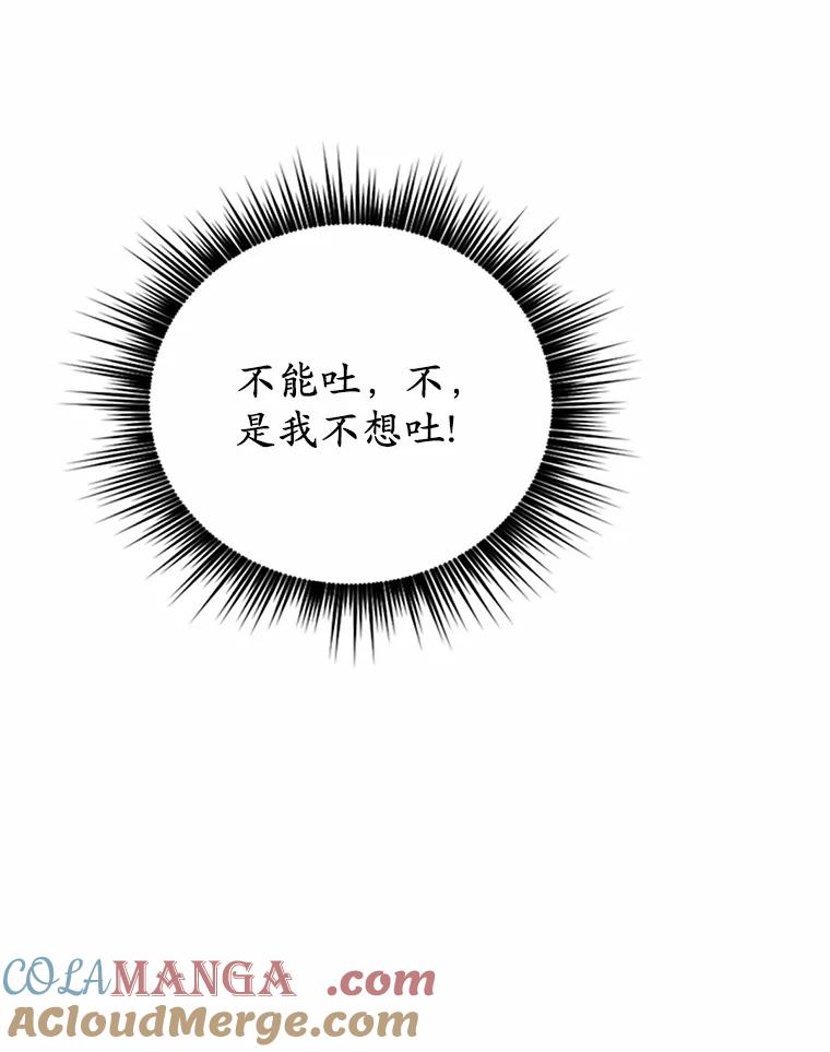 被发现就完蛋了！ 1.误食精华 第57页