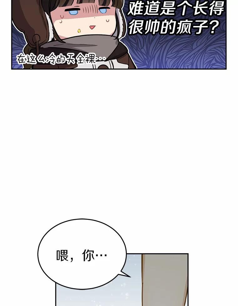 被发现就完蛋了！ 1.误食精华 第74页
