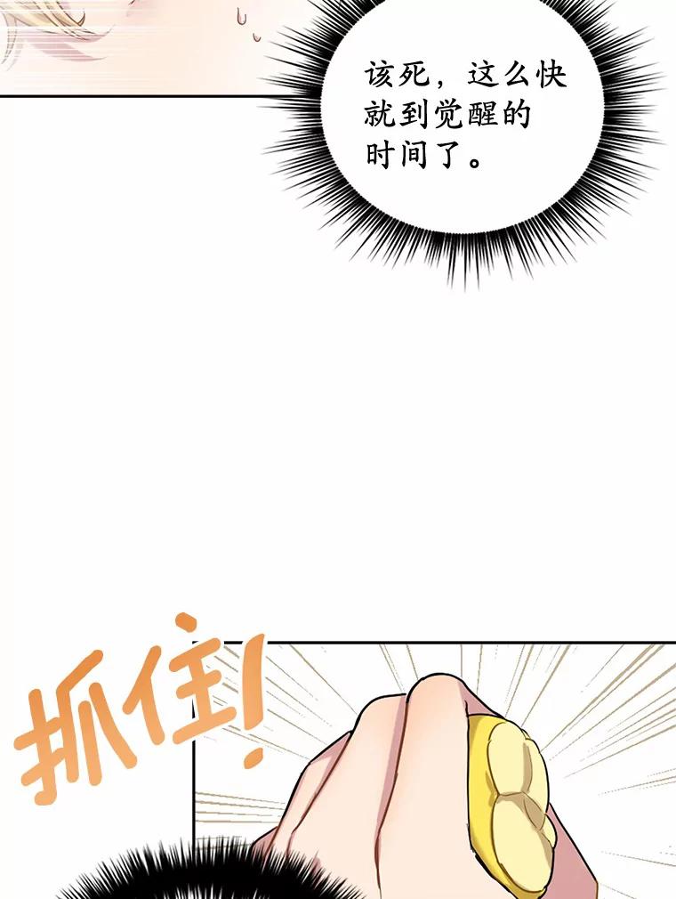 被发现就完蛋了！ 1.误食精华 第102页