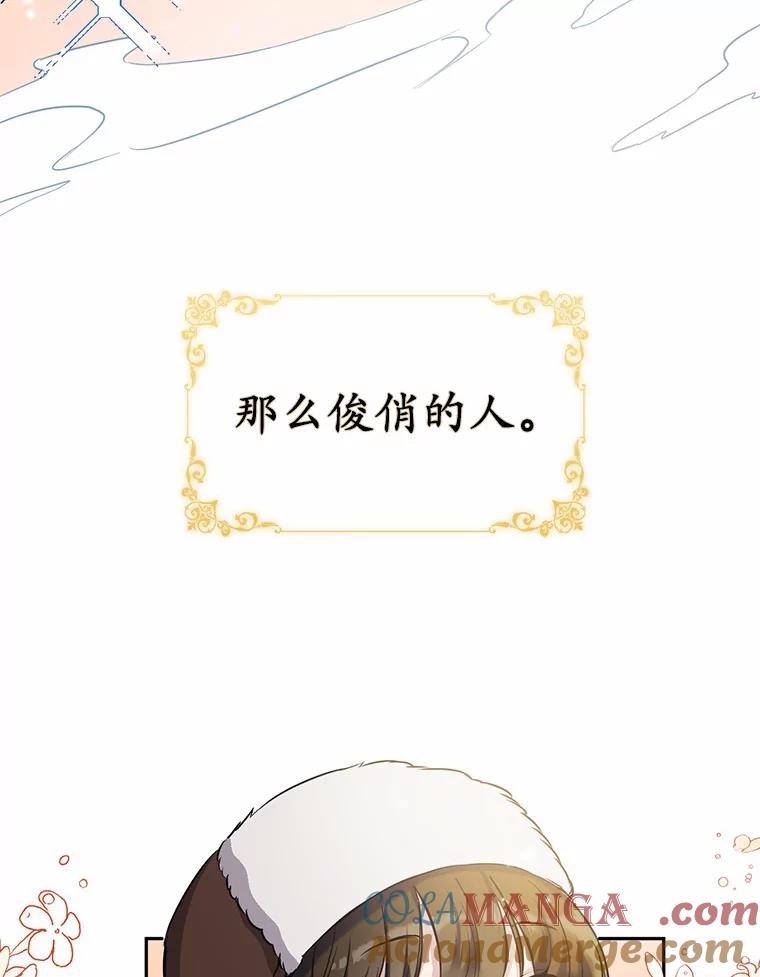 被发现就完蛋了！ 1.误食精华 第69页