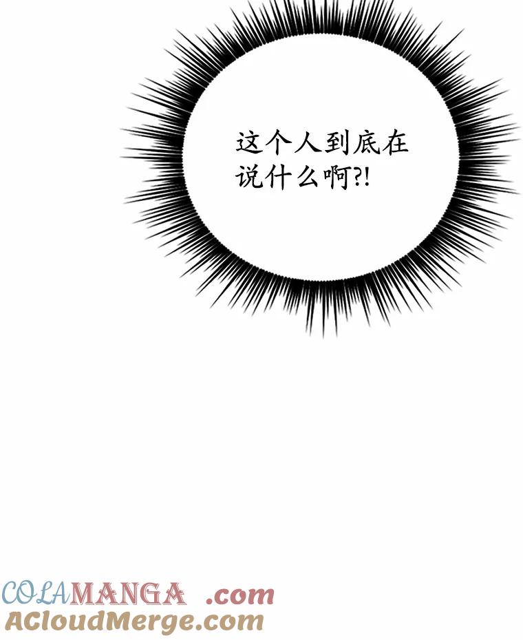 被发现就完蛋了！ 1.误食精华 第93页