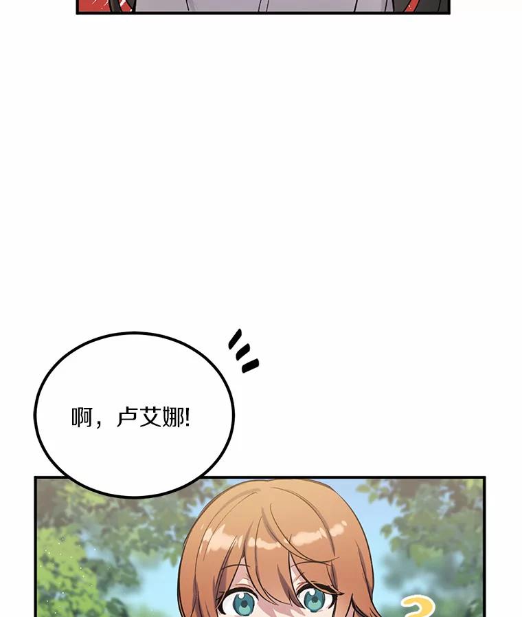 被发现就完蛋了！ 1.误食精华 第115页