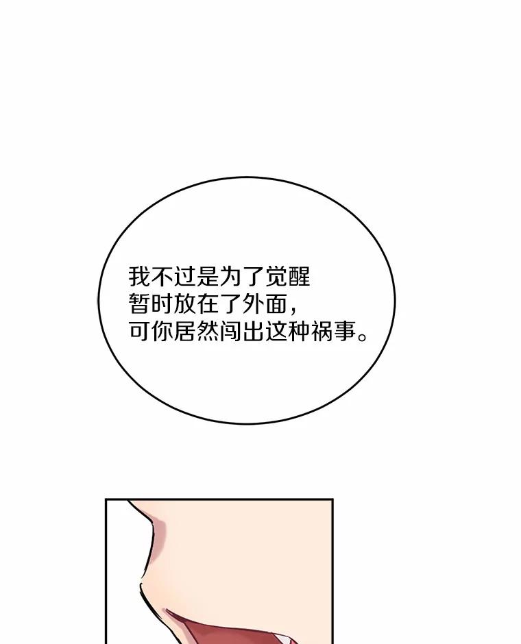 被发现就完蛋了！ 1.误食精华 第86页