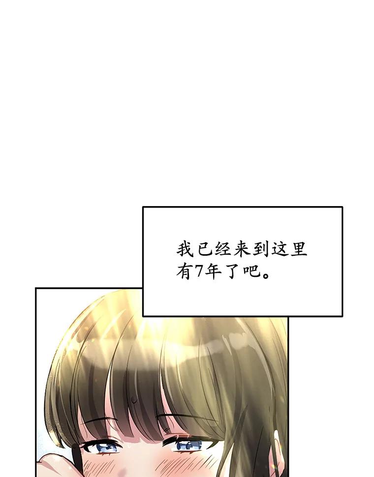 被发现就完蛋了！ 1.误食精华 第18页