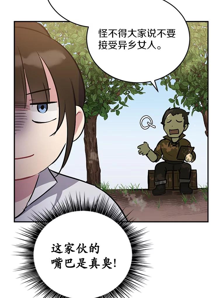 被发现就完蛋了！ 1.误食精华 第15页