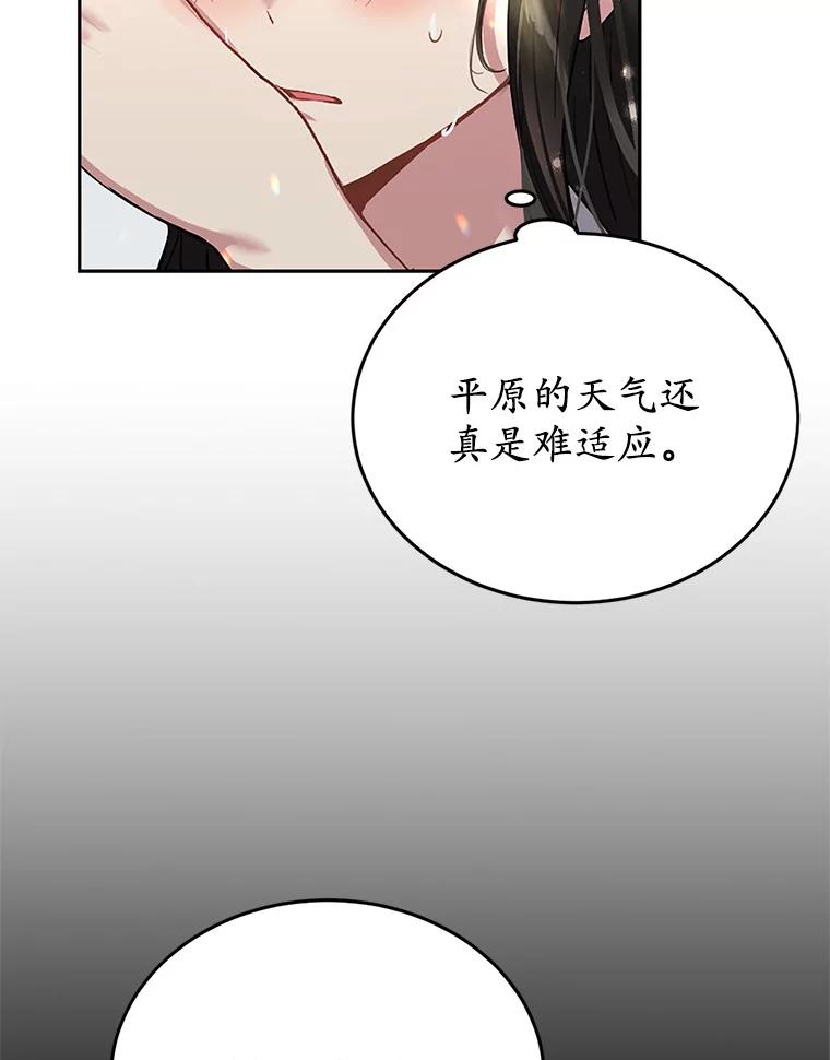 被发现就完蛋了！ 1.误食精华 第19页