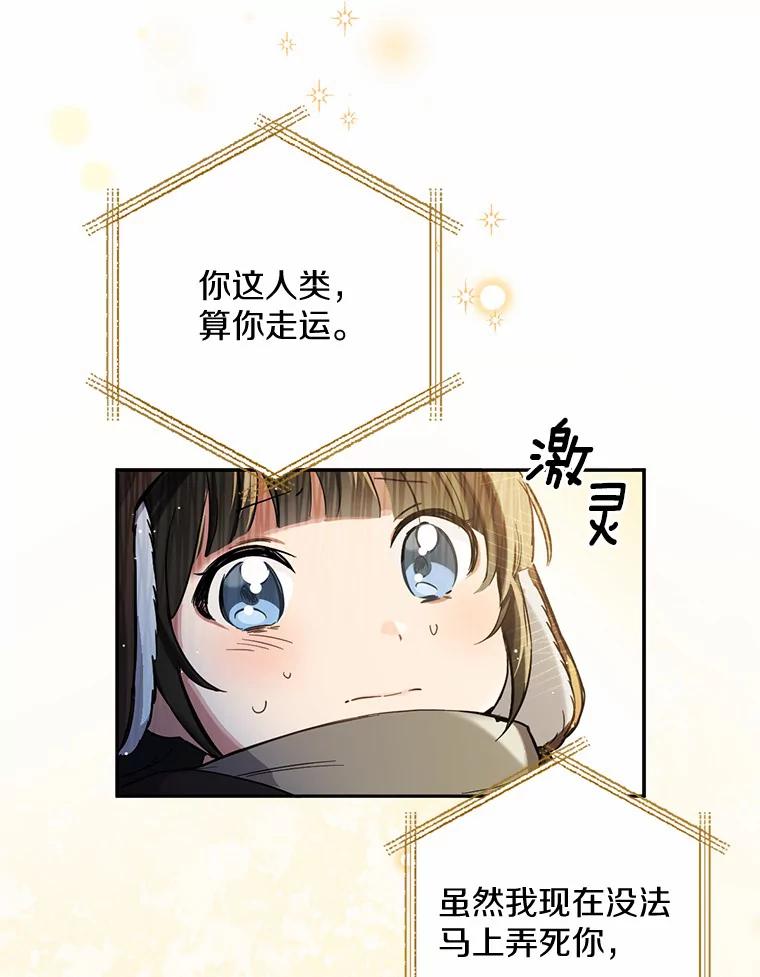 被发现就完蛋了！ 1.误食精华 第108页