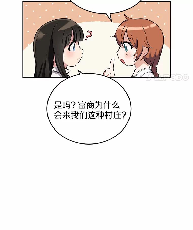 被发现就完蛋了！ 1.误食精华 第120页