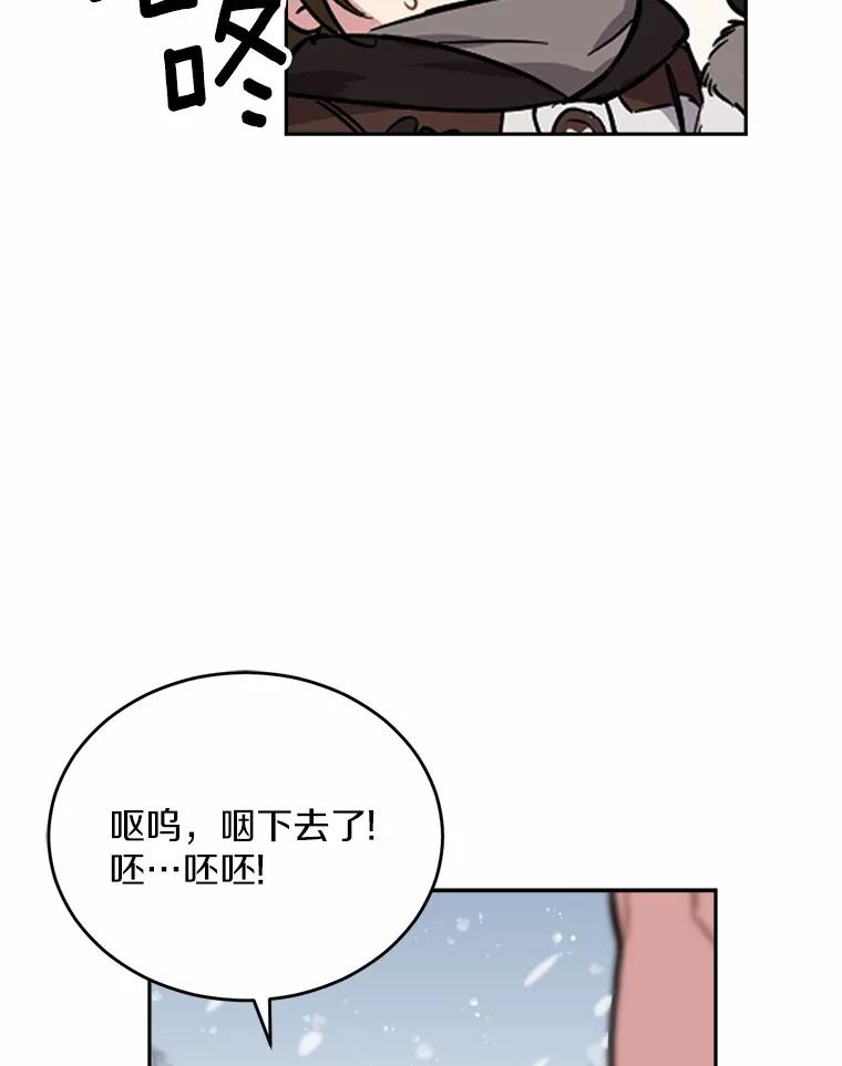 被发现就完蛋了！ 1.误食精华 第63页
