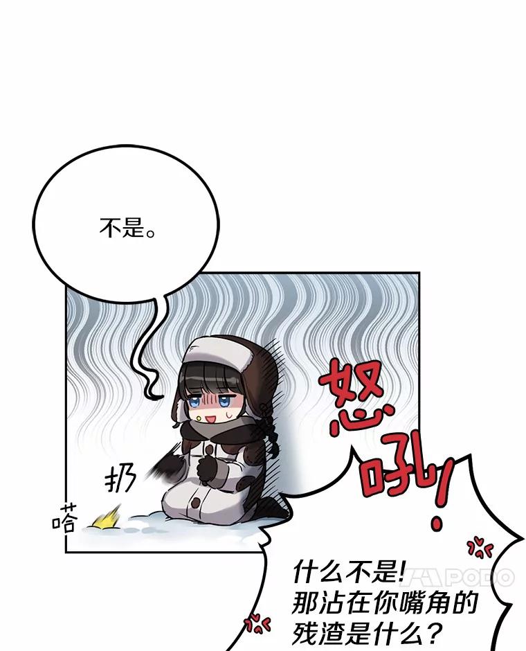 被发现就完蛋了！ 1.误食精华 第78页