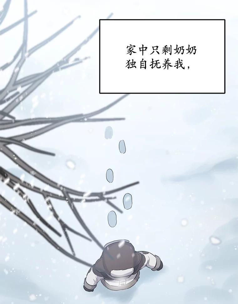 被发现就完蛋了！ 1.误食精华 第31页