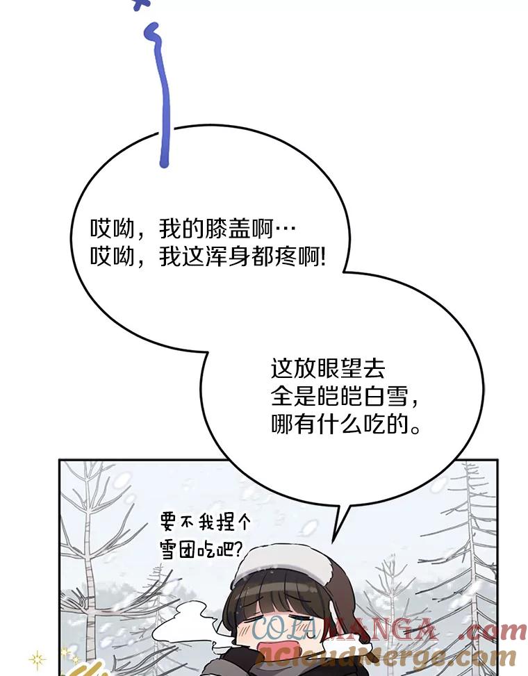 被发现就完蛋了！ 1.误食精华 第33页