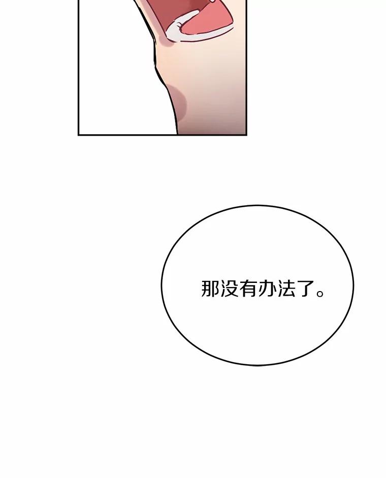 被发现就完蛋了！ 1.误食精华 第87页